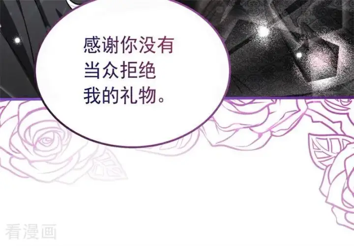 漫画《公爵家的毒之花》第26话 真正的吻第15张图