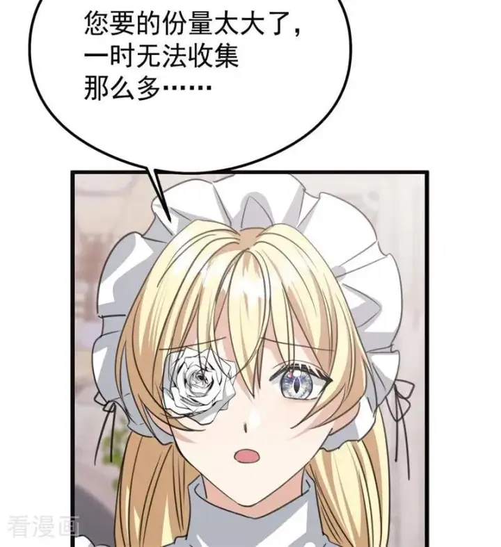 漫画《公爵家的毒之花》第26话 真正的吻第50张图