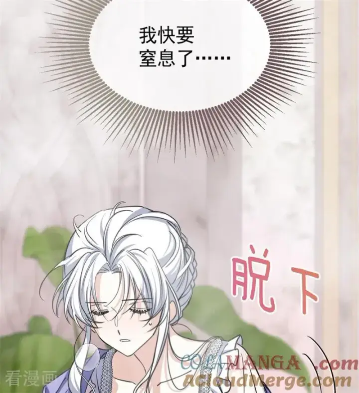 漫画《公爵家的毒之花》第26话 真正的吻第57张图