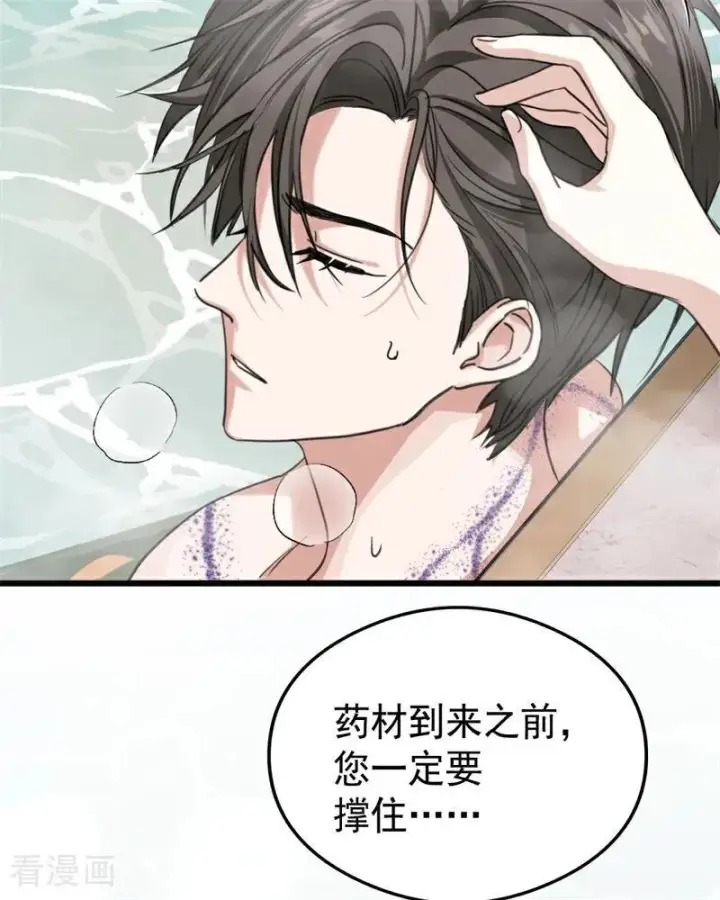 漫画《公爵家的毒之花》第26话 真正的吻第60张图