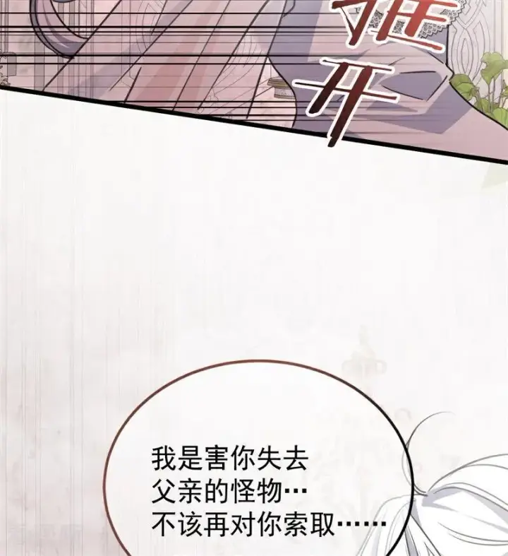 漫画《公爵家的毒之花》第26话 真正的吻第87张图