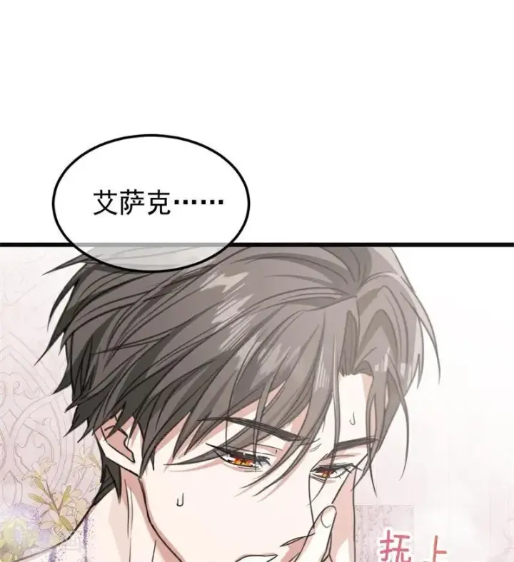漫画《公爵家的毒之花》第26话 真正的吻第90张图