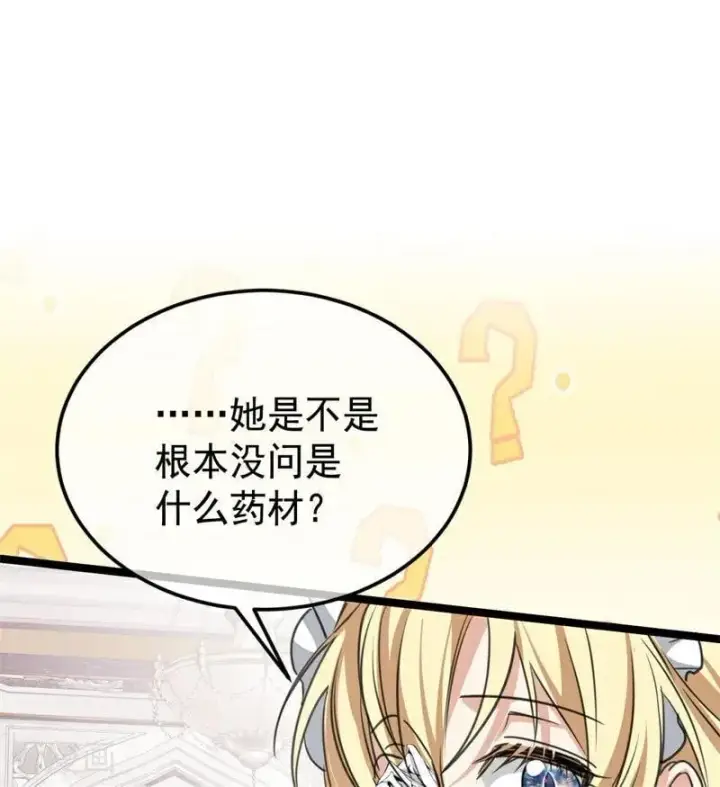 漫画《公爵家的毒之花》第27话 清算一切第19张图