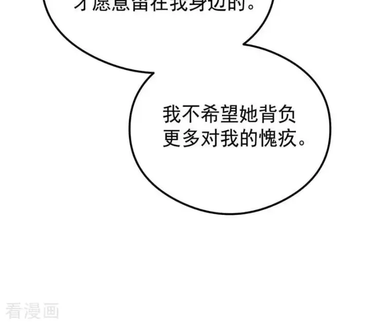 漫画《公爵家的毒之花》第27话 清算一切第60张图
