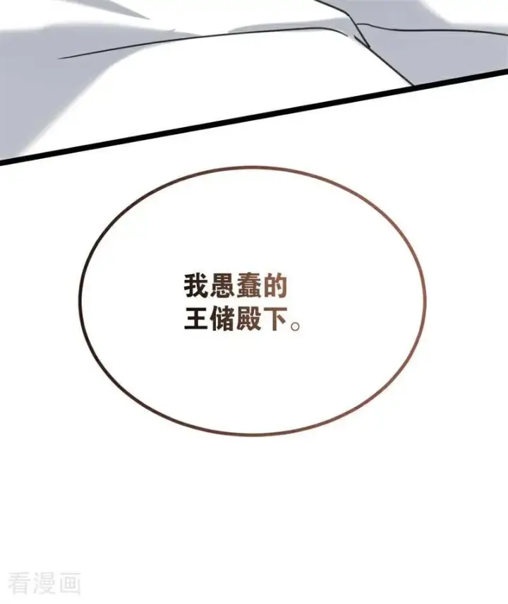 漫画《公爵家的毒之花》第27话 清算一切第90张图