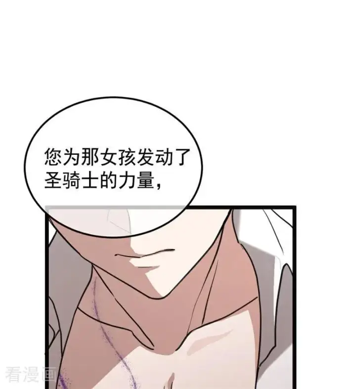 漫画《公爵家的毒之花》第28话 以命为赌第56张图