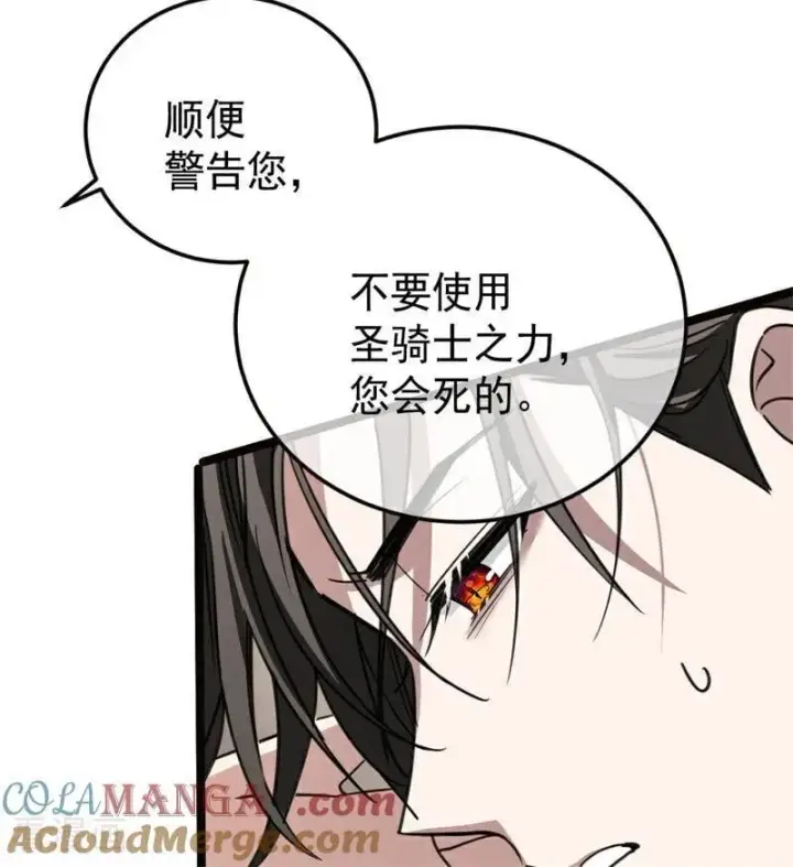 漫画《公爵家的毒之花》第28话 以命为赌第77张图