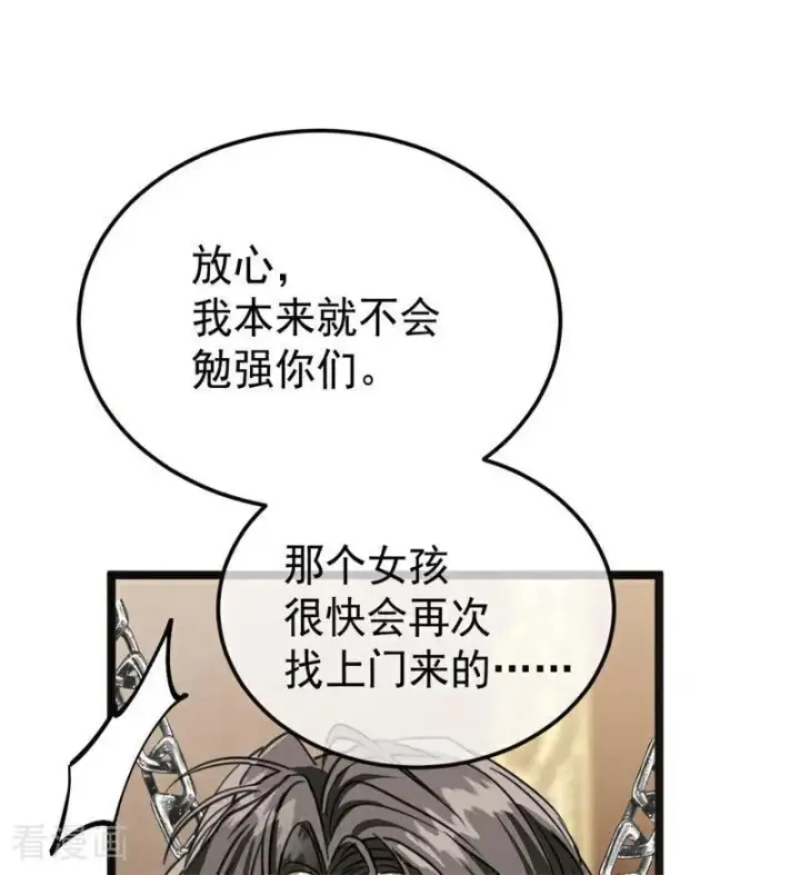 漫画《公爵家的毒之花》第28话 以命为赌第84张图