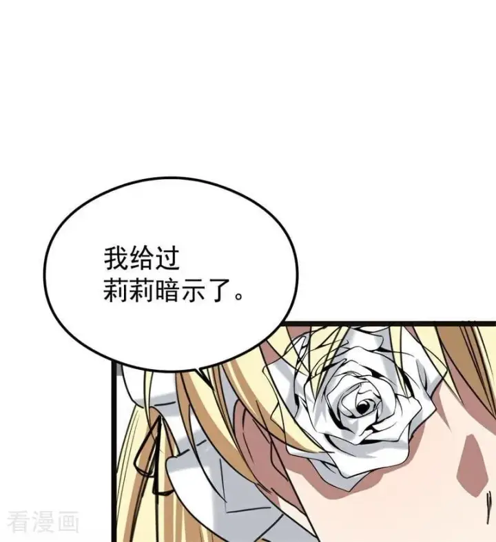 漫画《公爵家的毒之花》第28话 以命为赌第86张图