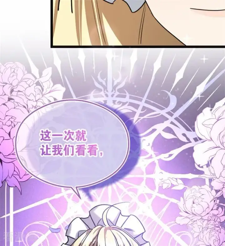 漫画《公爵家的毒之花》第28话 以命为赌第87张图