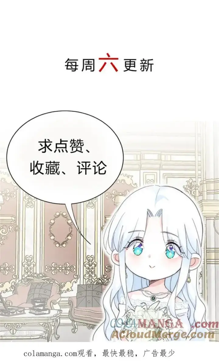 漫画《公爵家的毒之花》第29话 召唤第109张图