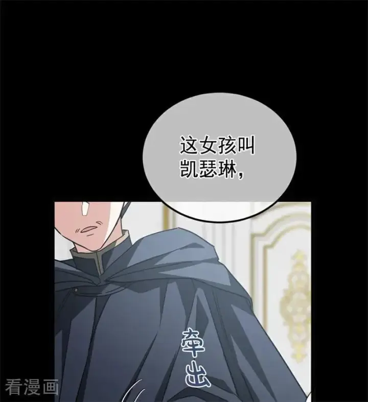 漫画《公爵家的毒之花》第29话 召唤第32张图