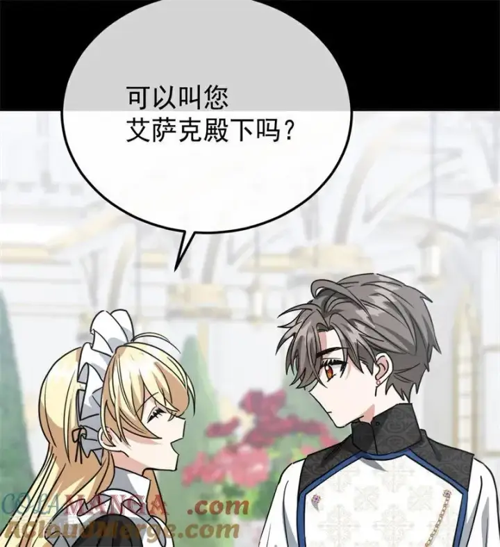 漫画《公爵家的毒之花》第29话 召唤第49张图