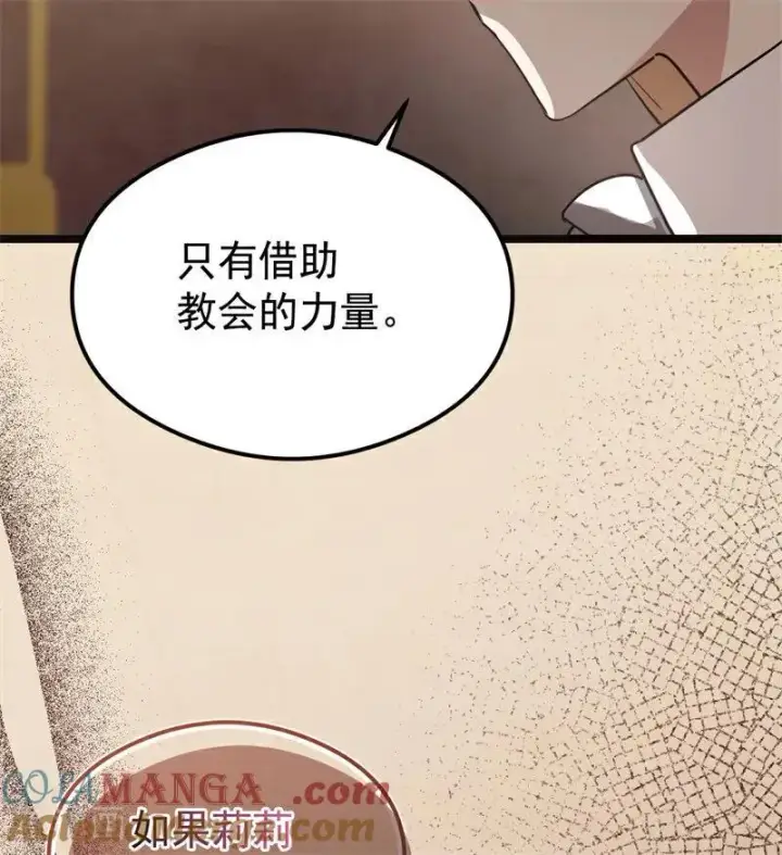 漫画《公爵家的毒之花》第29话 召唤第61张图