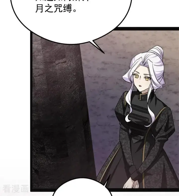 漫画《公爵家的毒之花》第29话 召唤第7张图