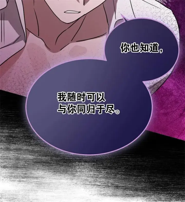 漫画《公爵家的毒之花》第29话 召唤第82张图
