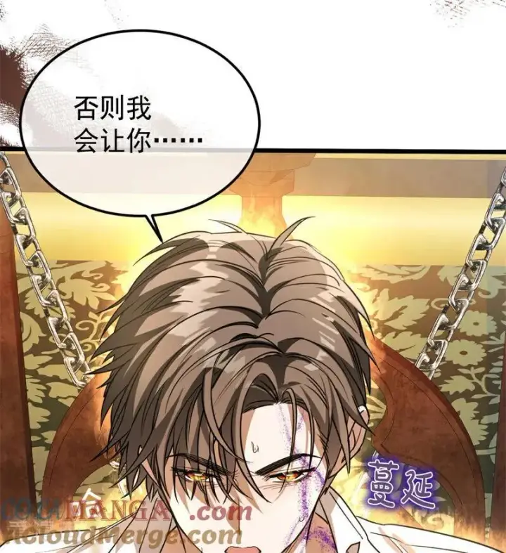漫画《公爵家的毒之花》第29话 召唤第85张图