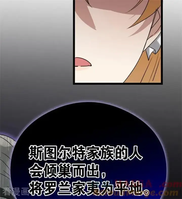 漫画《公爵家的毒之花》第29话 召唤第93张图