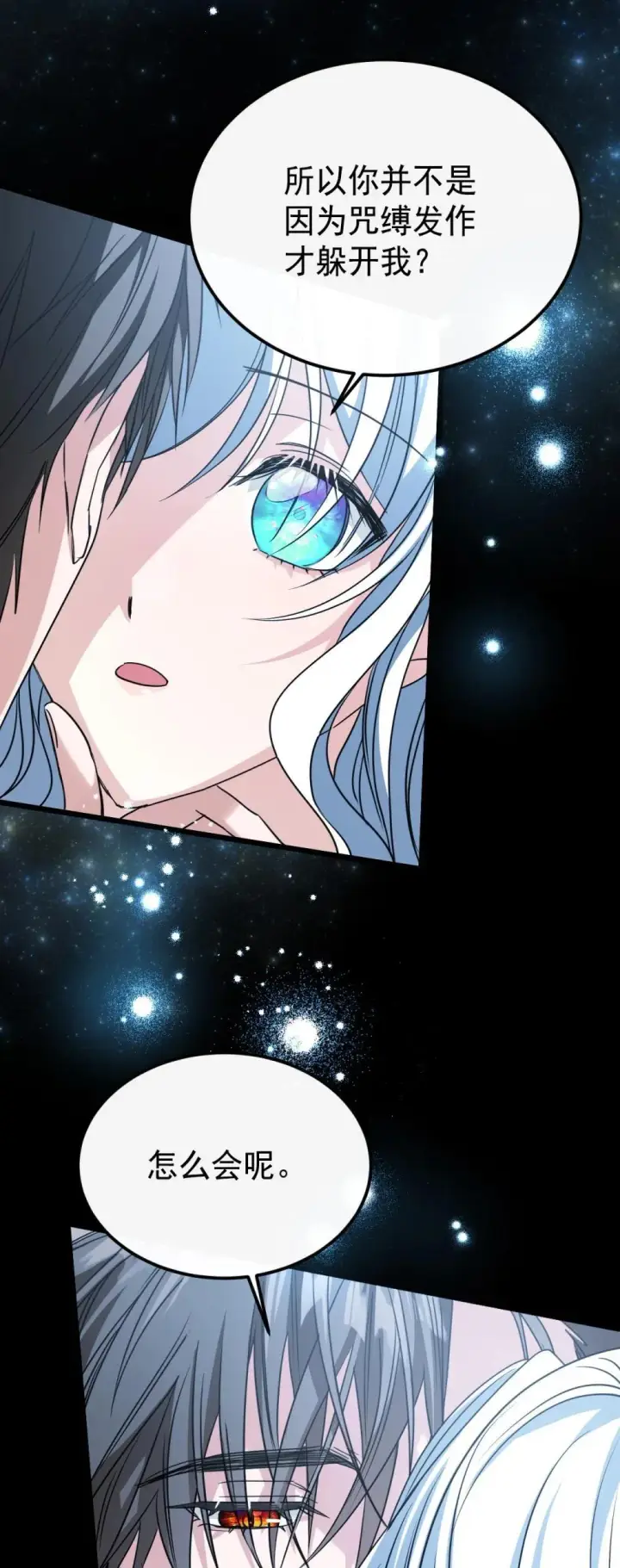 漫画《公爵家的毒之花》30 你不是他第18张图