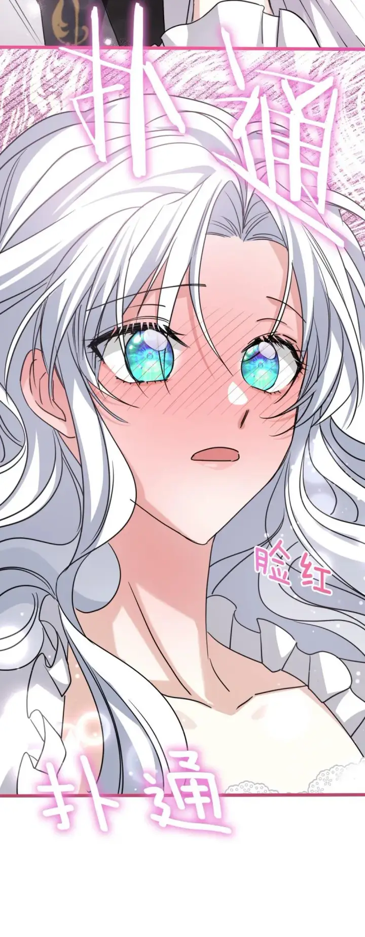 漫画《公爵家的毒之花》30 你不是他第30张图