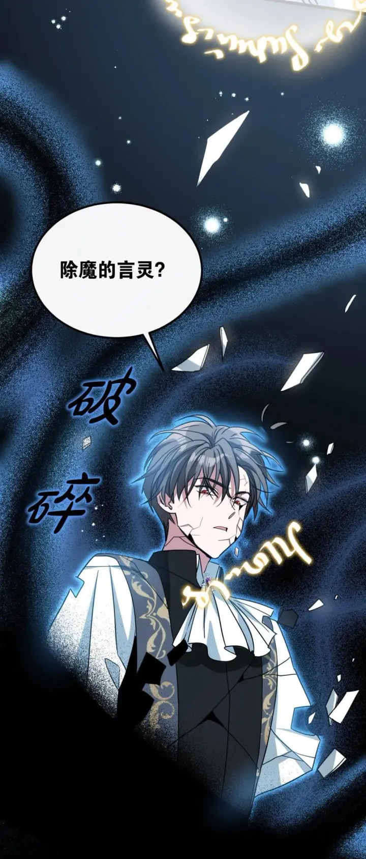 漫画《公爵家的毒之花》30 你不是他第46张图
