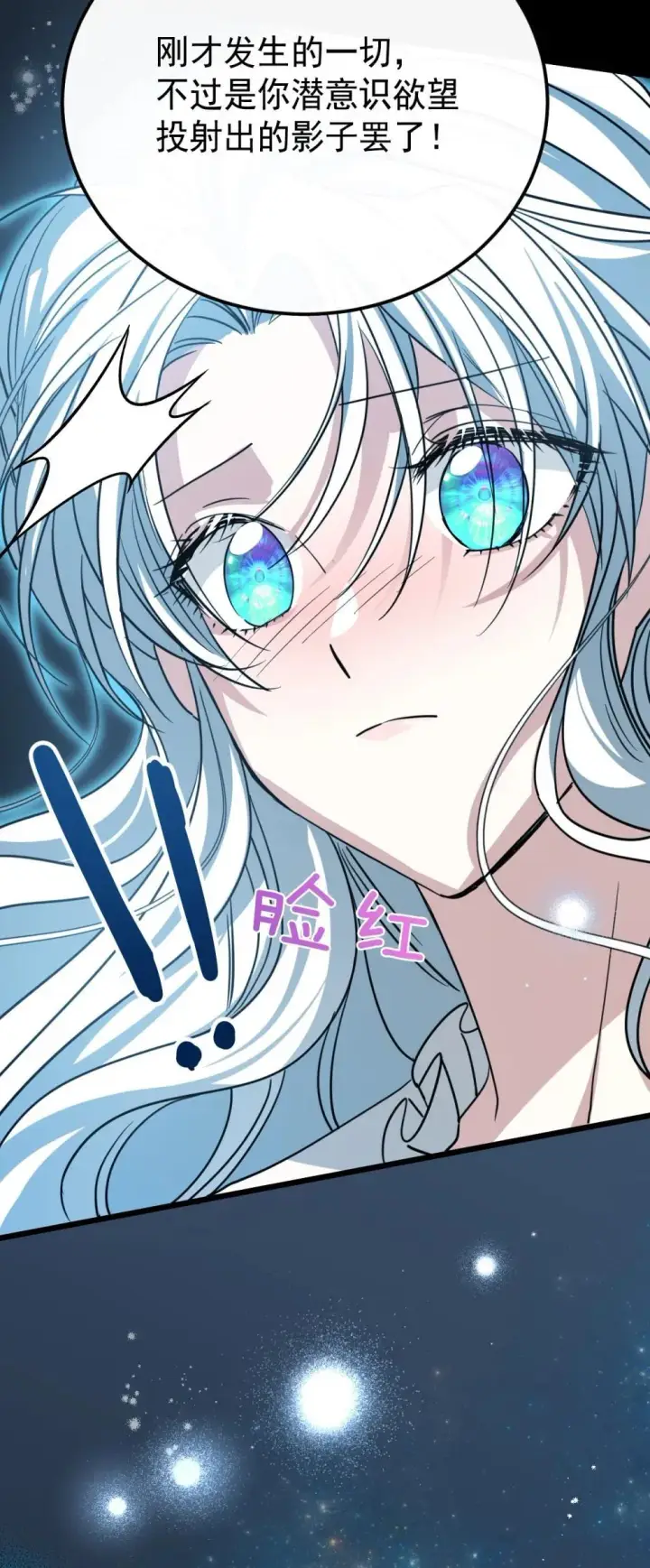 漫画《公爵家的毒之花》30 你不是他第54张图