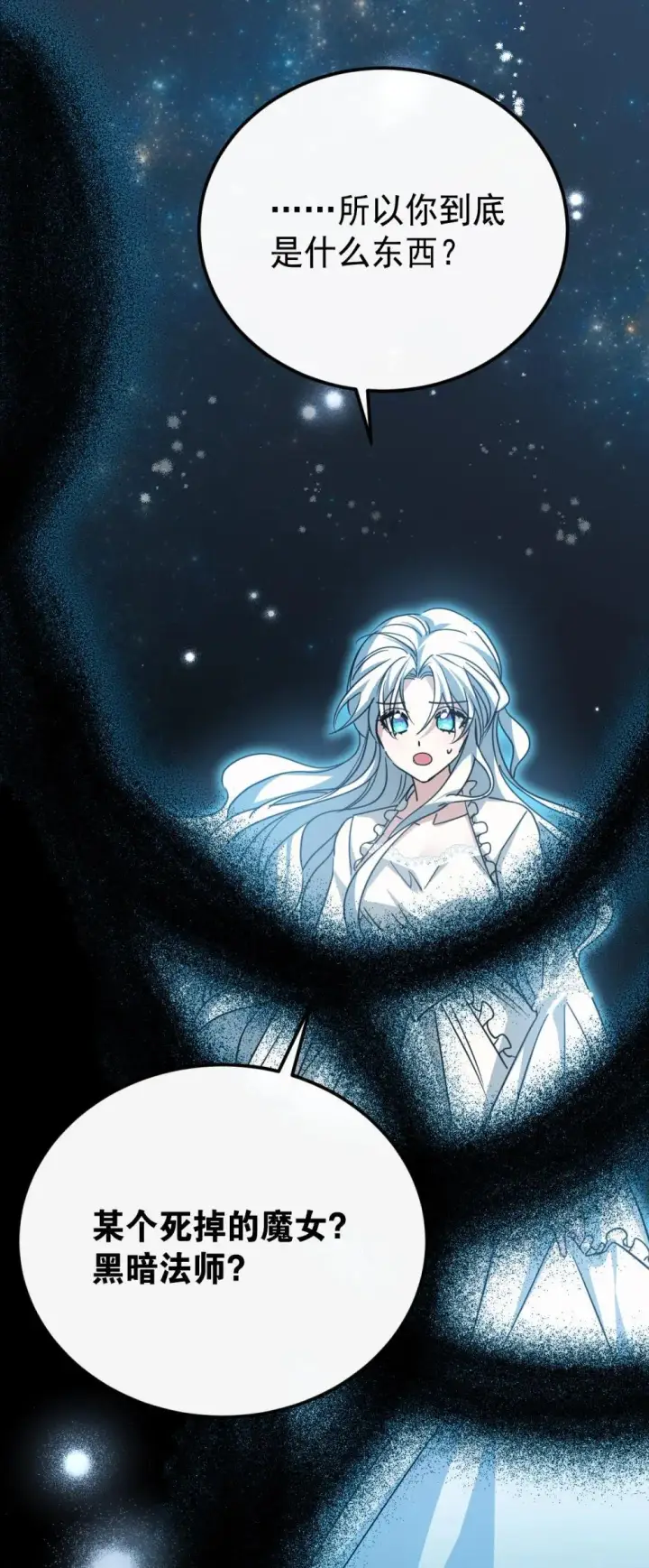 漫画《公爵家的毒之花》30 你不是他第55张图