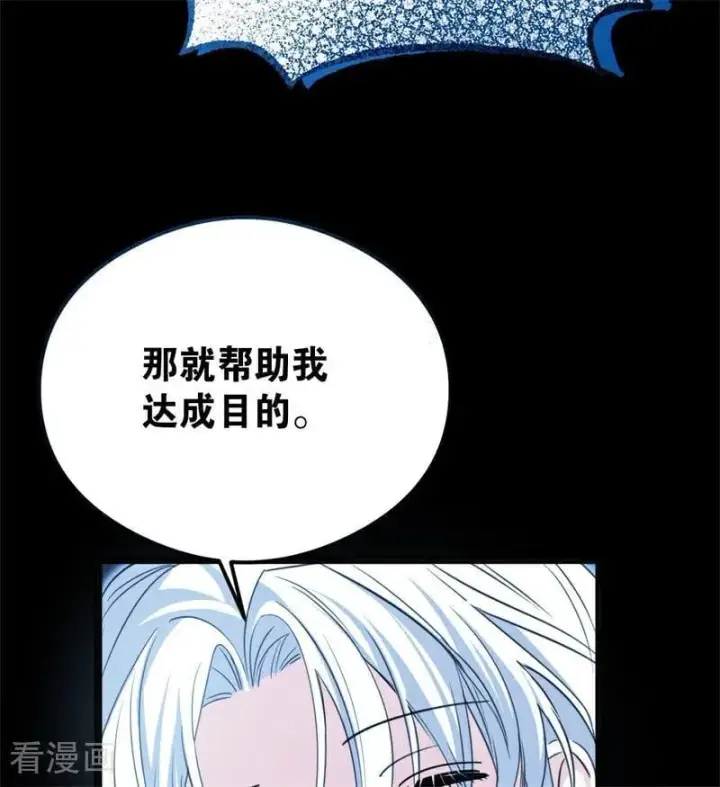 漫画《公爵家的毒之花》第31话 骑士或海妖第100张图