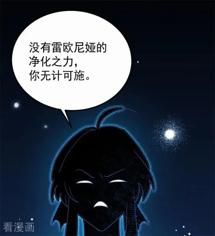 漫画《公爵家的毒之花》第31话 骑士或海妖第26张图