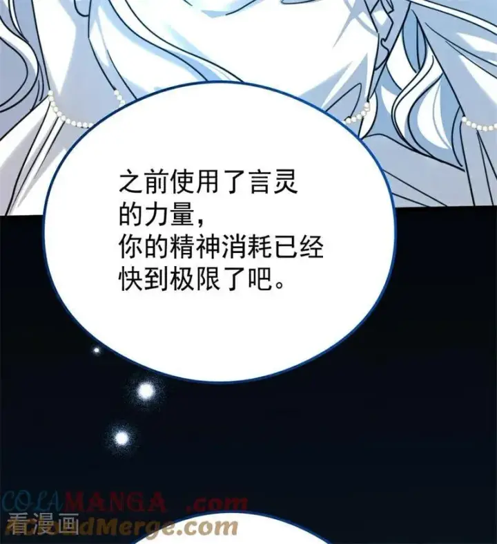 漫画《公爵家的毒之花》第31话 骑士或海妖第49张图