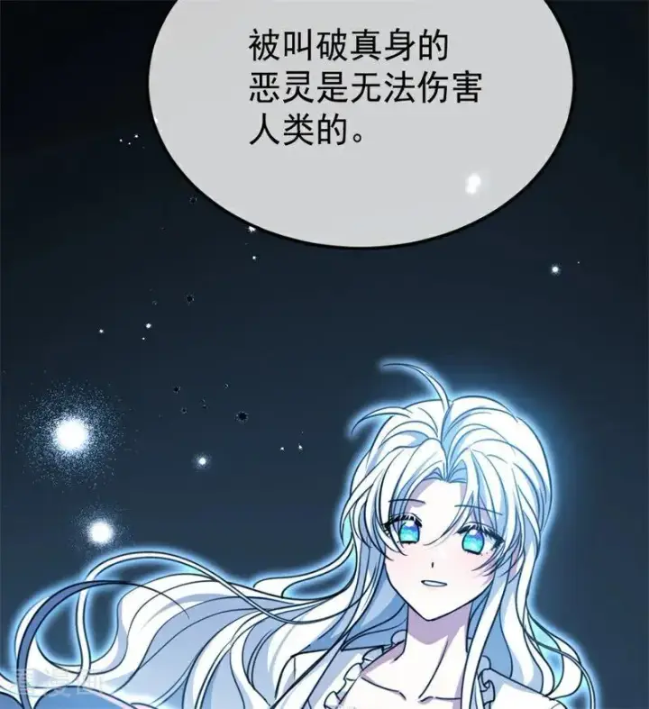 漫画《公爵家的毒之花》第31话 骑士或海妖第80张图