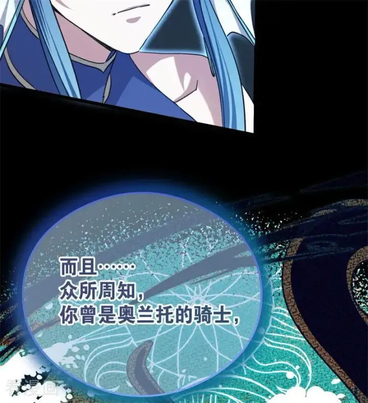 漫画《公爵家的毒之花》第31话 骑士或海妖第83张图