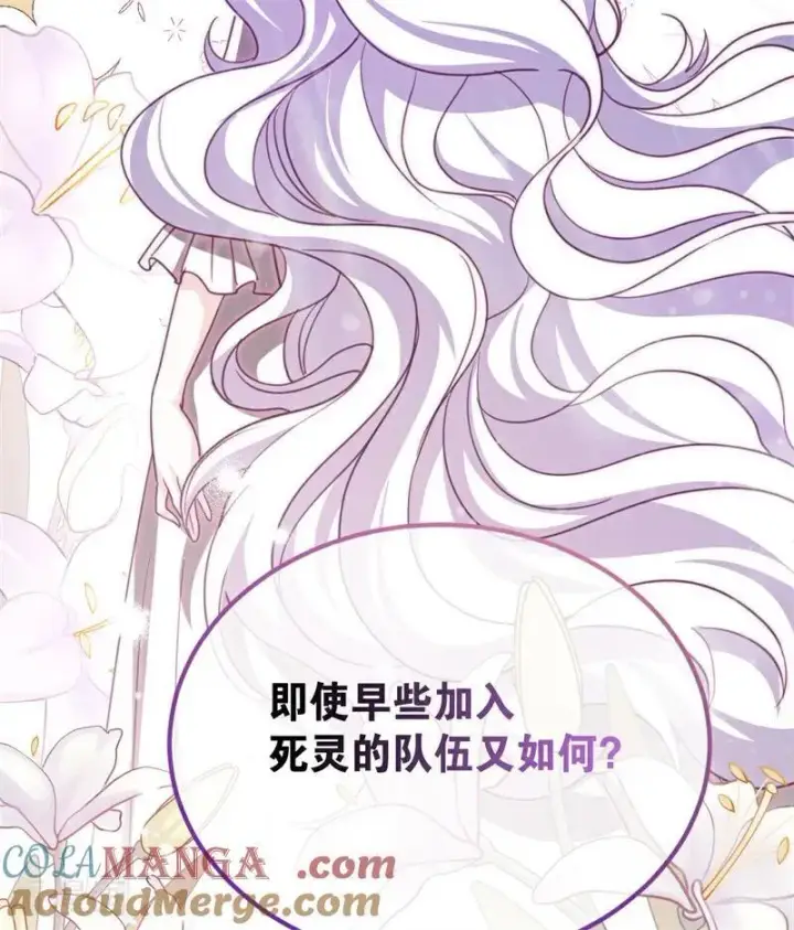漫画《公爵家的毒之花》第32话 承认吧，你爱我第105张图