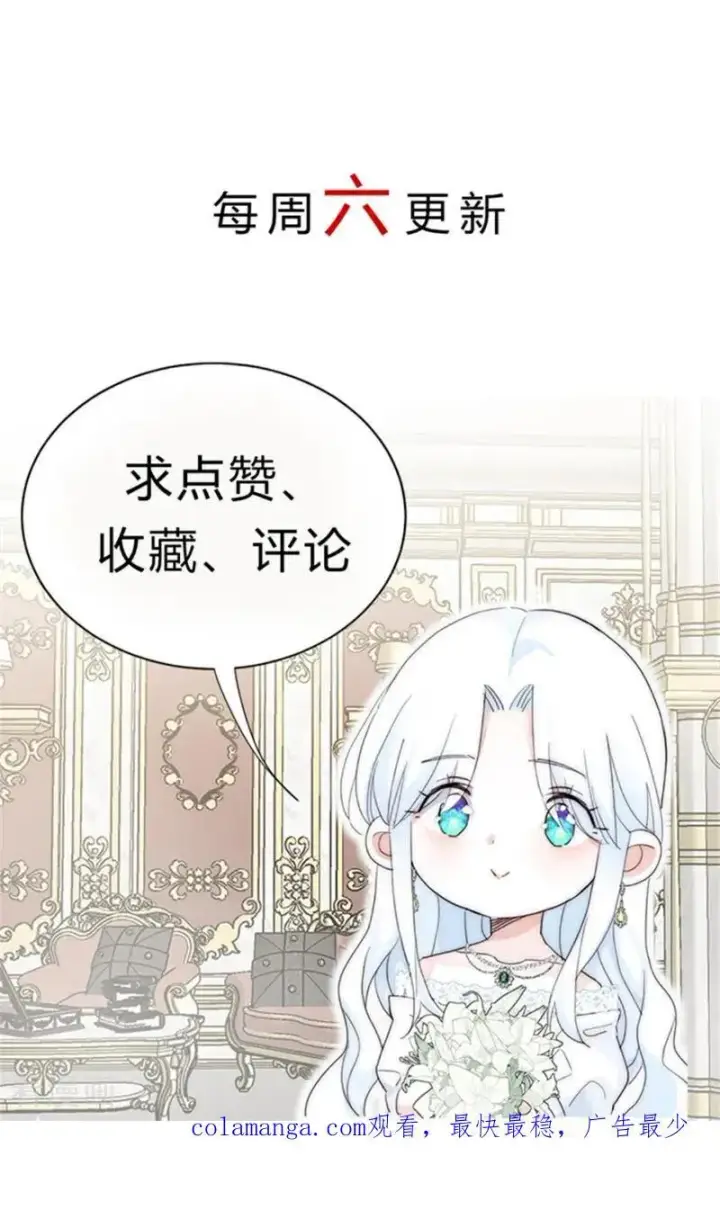 漫画《公爵家的毒之花》第32话 承认吧，你爱我第120张图