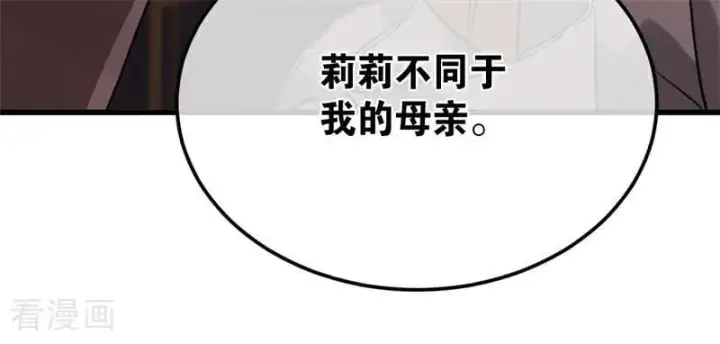 漫画《公爵家的毒之花》第32话 承认吧，你爱我第27张图