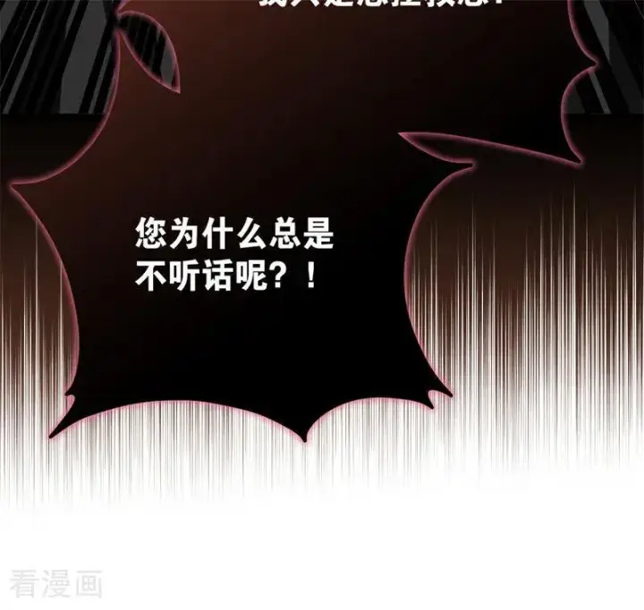 漫画《公爵家的毒之花》第32话 承认吧，你爱我第36张图