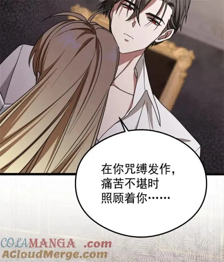 漫画《公爵家的毒之花》第32话 承认吧，你爱我第61张图