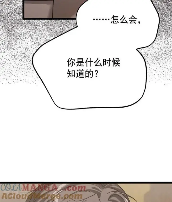 漫画《公爵家的毒之花》第32话 承认吧，你爱我第89张图