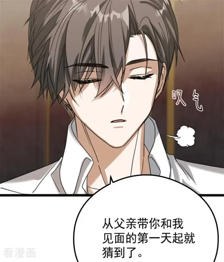 漫画《公爵家的毒之花》第32话 承认吧，你爱我第90张图