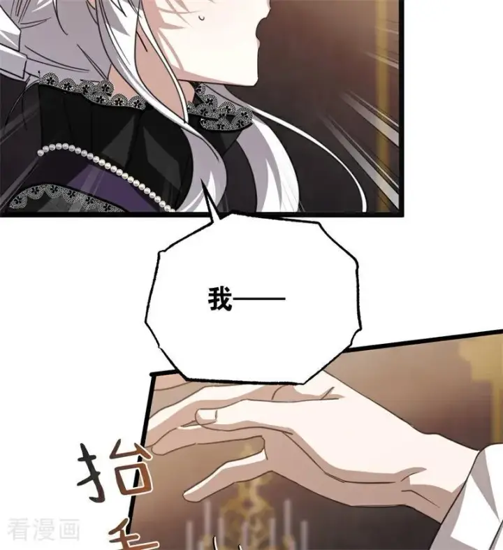 漫画《公爵家的毒之花》第33话 背后的人第11张图