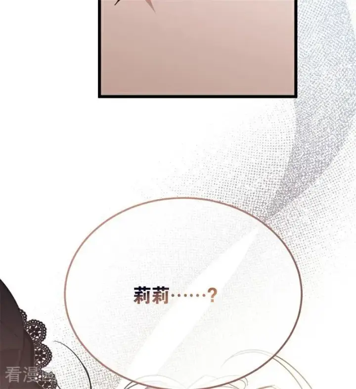 漫画《公爵家的毒之花》第33话 背后的人第127张图