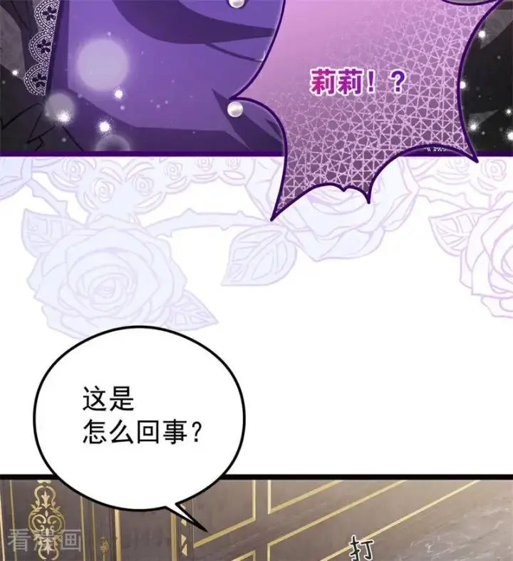 漫画《公爵家的毒之花》第33话 背后的人第4张图