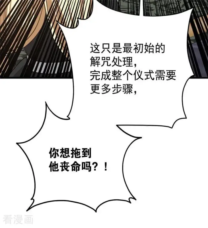 漫画《公爵家的毒之花》第33话 背后的人第75张图