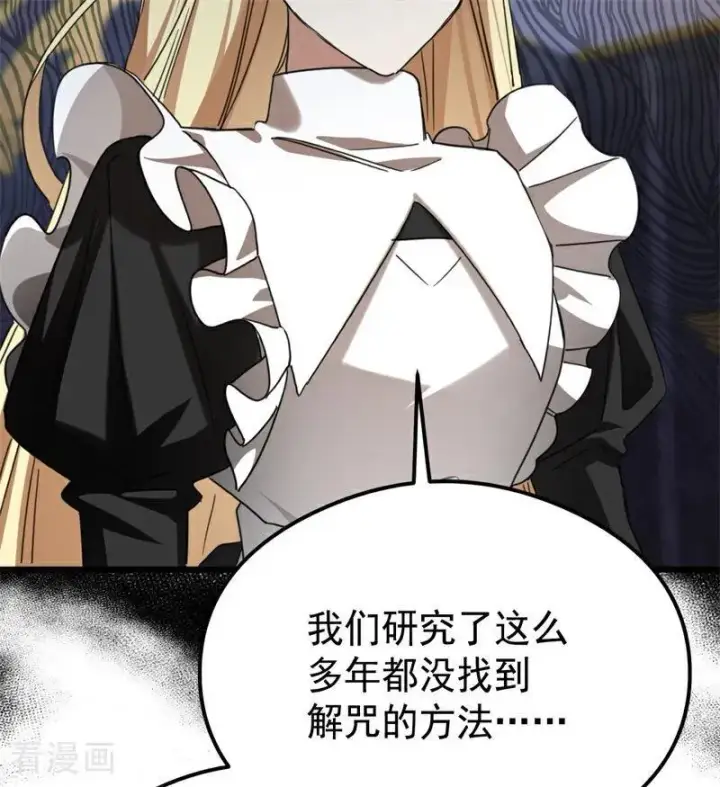 漫画《公爵家的毒之花》第33话 背后的人第78张图