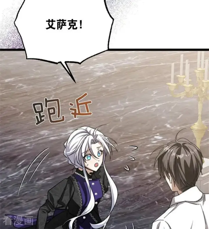 漫画《公爵家的毒之花》第33话 背后的人第8张图