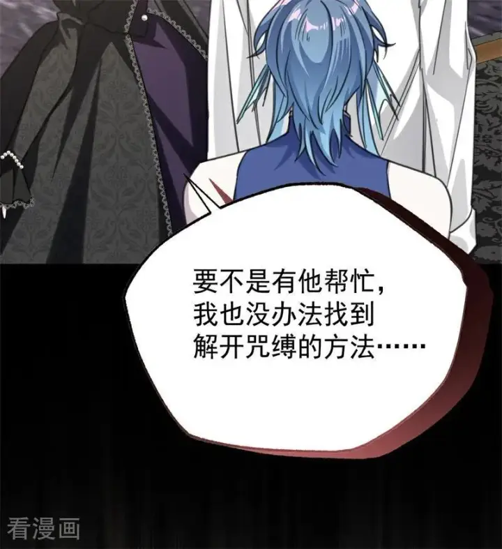 漫画《公爵家的毒之花》第34话 别离开我第35张图