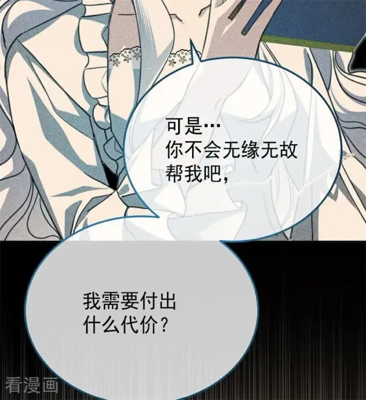 漫画《公爵家的毒之花》第34话 别离开我第43张图
