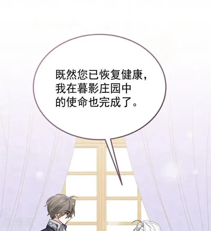漫画《公爵家的毒之花》第34话 别离开我第78张图