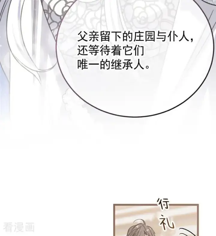 漫画《公爵家的毒之花》第34话 别离开我第82张图
