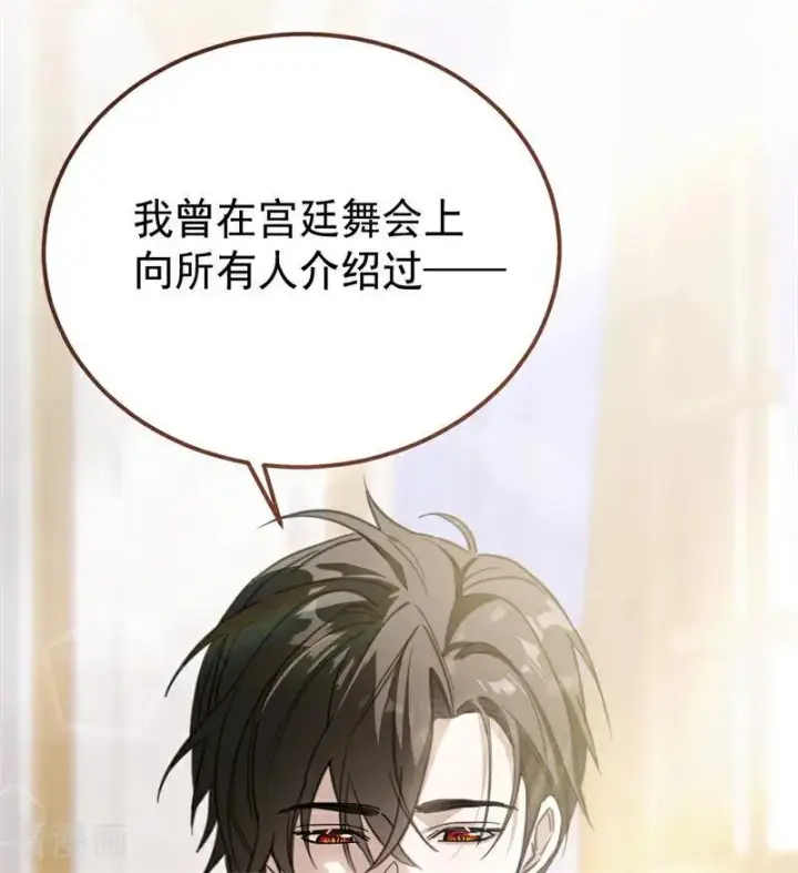 漫画《公爵家的毒之花》第34话 别离开我第91张图